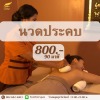 ร้านนวดแผนไทย รังสิต - สปารังสิต นวดแผนโบราณรังสิต