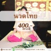 ร้านนวดแผนไทย รังสิต - สปารังสิต นวดแผนโบราณรังสิต