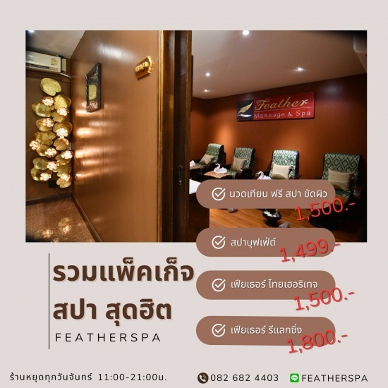ร้านสปา รังสิต - สปารังสิต นวดแผนโบราณรังสิต
