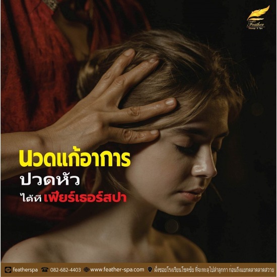 ร้านนวดออฟฟิศซินโดรม คลอง3 - สปารังสิต นวดแผนโบราณรังสิต ร้านนวดออฟฟิศซินโดรม คลอง3 - สปารังสิต นวดแผนโบราณรังสิต