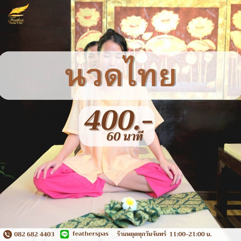 นวดไทย รังสิต