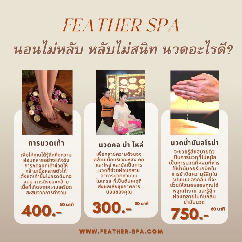 นอนไม่หลับ หลับไม่สนิท นวดอะไรดี