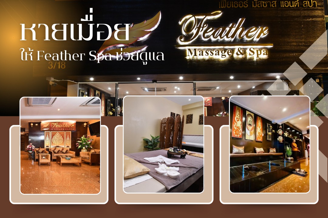 ร้านสปารังสิต