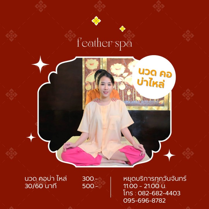 นวดคอบ่าไหล่