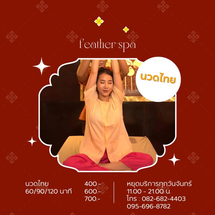 นวดแผนไทย