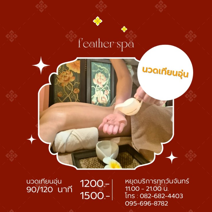 นวดเทียนอุ่น