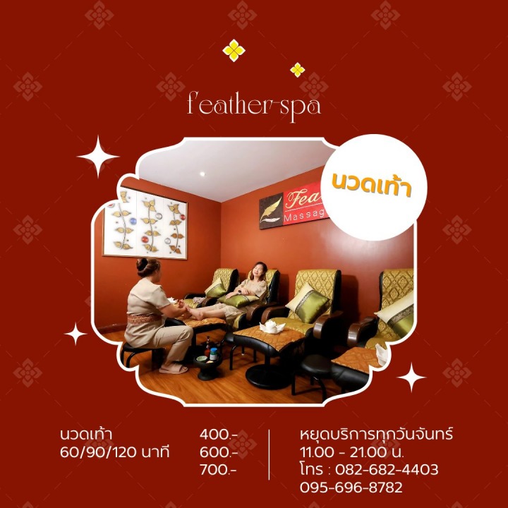 นวดเท้า